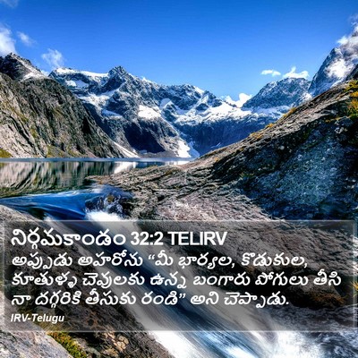 నిర్గమకాండం 32:2 TELIRV Bible Verse Image