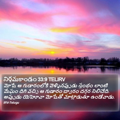 నిర్గమకాండం 33:9 TELIRV Bible Verse Image