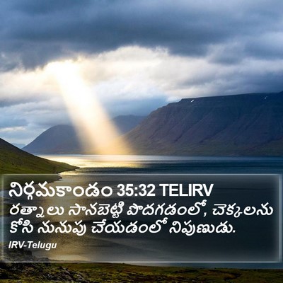 నిర్గమకాండం 35:32 TELIRV Bible Verse Image