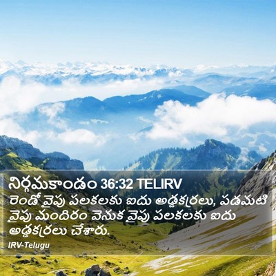 నిర్గమకాండం 36:32 TELIRV Bible Verse Image
