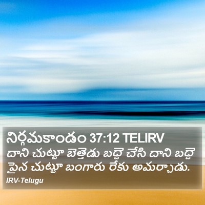 నిర్గమకాండం 37:12 TELIRV Bible Verse Image