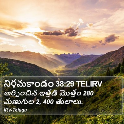 నిర్గమకాండం 38:29 TELIRV Bible Verse Image