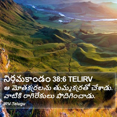 నిర్గమకాండం 38:6 TELIRV Bible Verse Image