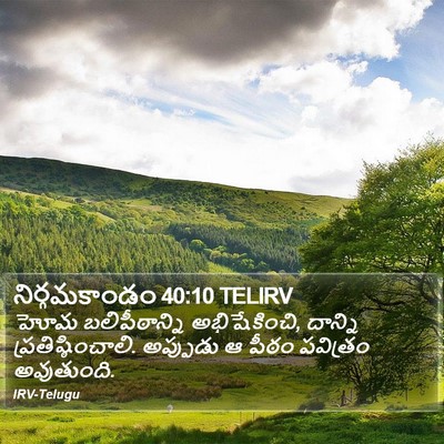 నిర్గమకాండం 40:10 TELIRV Bible Verse Image