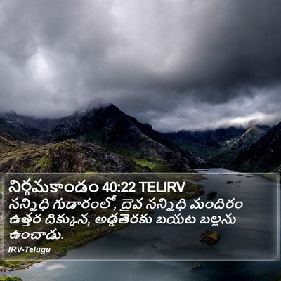 నిర్గమకాండం 40:22 TELIRV Bible Verse Image
