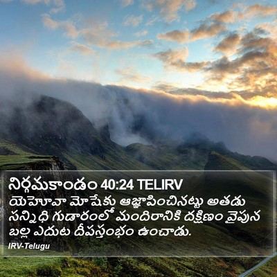 నిర్గమకాండం 40:24 TELIRV Bible Verse Image