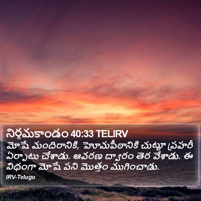 నిర్గమకాండం 40:33 TELIRV Bible Verse Image
