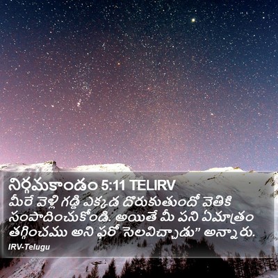 నిర్గమకాండం 5:11 TELIRV Bible Verse Image