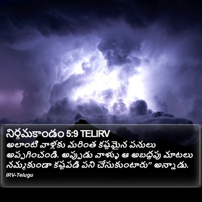 నిర్గమకాండం 5:9 TELIRV Bible Verse Image