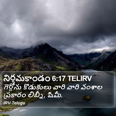నిర్గమకాండం 6:17 TELIRV Bible Verse Image
