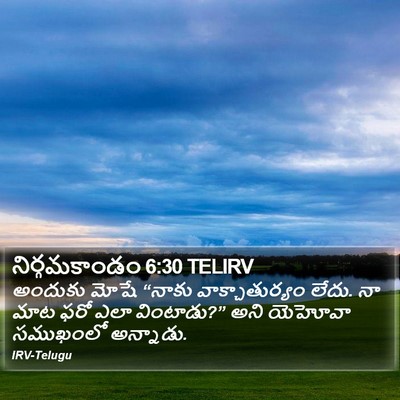 నిర్గమకాండం 6:30 TELIRV Bible Verse Image