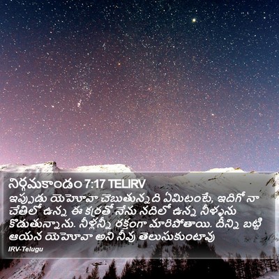 నిర్గమకాండం 7:17 TELIRV Bible Verse Image
