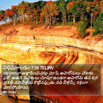 నిర్గమకాండం 7:20 TELIRV Bible Verse Image