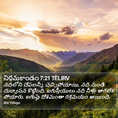 నిర్గమకాండం 7:21 TELIRV Bible Verse Image