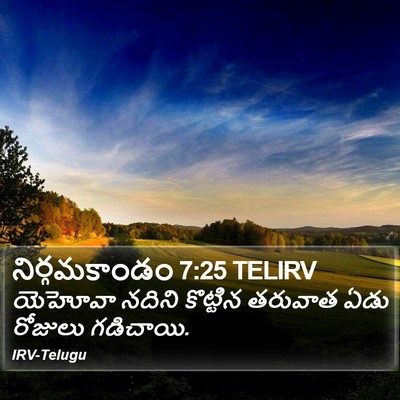 నిర్గమకాండం 7:25 TELIRV Bible Verse Image