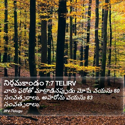 నిర్గమకాండం 7:7 TELIRV Bible Verse Image