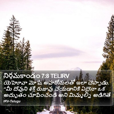 నిర్గమకాండం 7:8 TELIRV Bible Verse Image