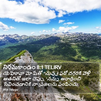 నిర్గమకాండం 8:1 TELIRV Bible Verse Image