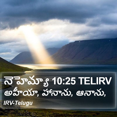 నెహెమ్యా 10:25 TELIRV Bible Verse Image