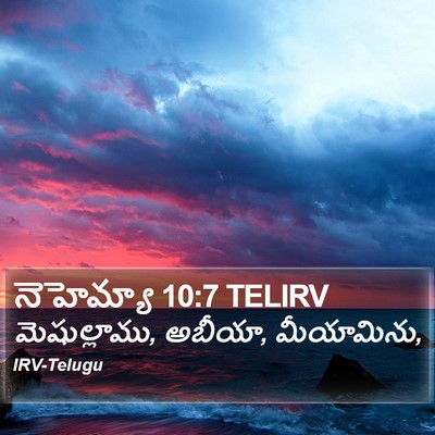 నెహెమ్యా 10:7 TELIRV Bible Verse Image