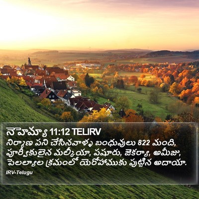 నెహెమ్యా 11:12 TELIRV Bible Verse Image