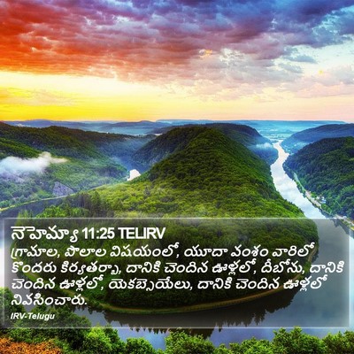 నెహెమ్యా 11:25 TELIRV Bible Verse Image