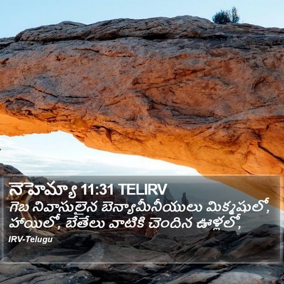 నెహెమ్యా 11:31 TELIRV Bible Verse Image