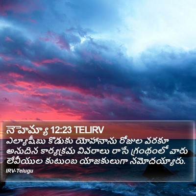 నెహెమ్యా 12:23 TELIRV Bible Verse Image
