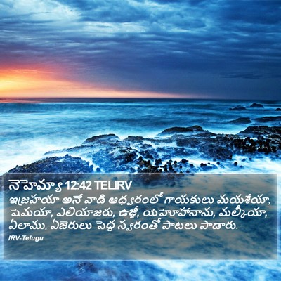 నెహెమ్యా 12:42 TELIRV Bible Verse Image