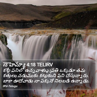 నెహెమ్యా 4:18 TELIRV Bible Verse Image