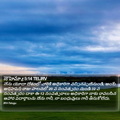నెహెమ్యా 5:14 TELIRV Bible Verse Image