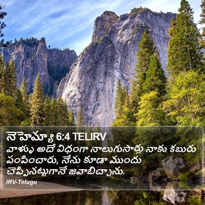 నెహెమ్యా 6:4 TELIRV Bible Verse Image