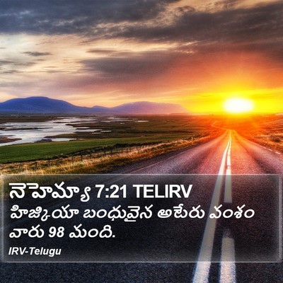 నెహెమ్యా 7:21 TELIRV Bible Verse Image