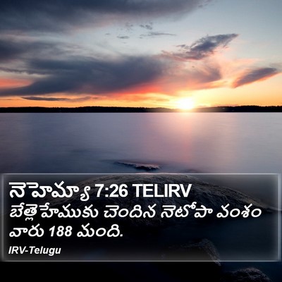 నెహెమ్యా 7:26 TELIRV Bible Verse Image