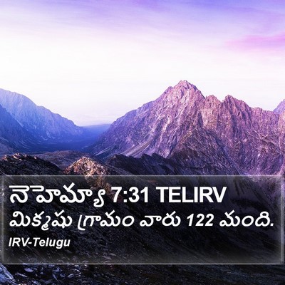 నెహెమ్యా 7:31 TELIRV Bible Verse Image