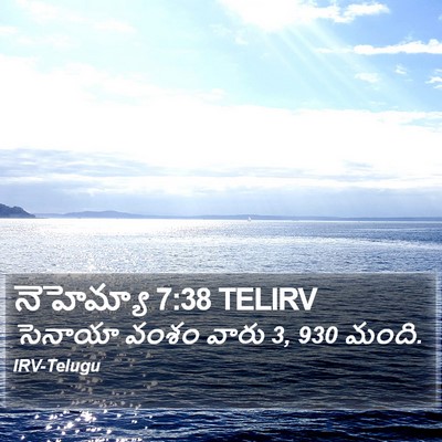 నెహెమ్యా 7:38 TELIRV Bible Verse Image