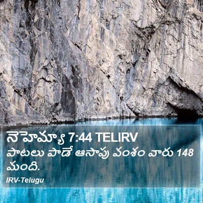 నెహెమ్యా 7:44 TELIRV Bible Verse Image