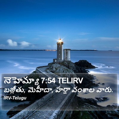 నెహెమ్యా 7:54 TELIRV Bible Verse Image
