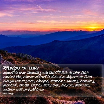 నెహెమ్యా 7:6 TELIRV Bible Verse Image