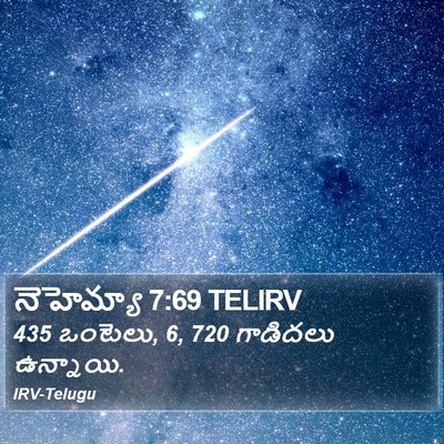 నెహెమ్యా 7:69 TELIRV Bible Verse Image