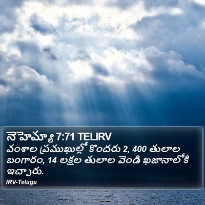 నెహెమ్యా 7:71 TELIRV Bible Verse Image