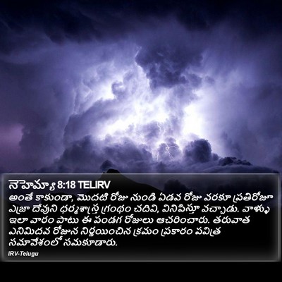 నెహెమ్యా 8:18 TELIRV Bible Verse Image