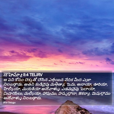 నెహెమ్యా 8:4 TELIRV Bible Verse Image
