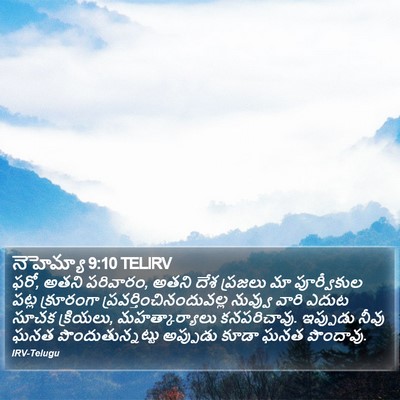 నెహెమ్యా 9:10 TELIRV Bible Verse Image
