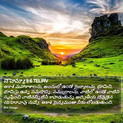 నెహెమ్యా 9:6 TELIRV Bible Verse Image