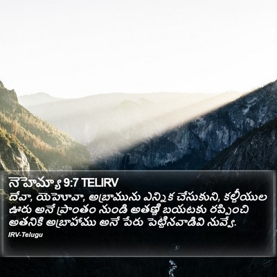 నెహెమ్యా 9:7 TELIRV Bible Verse Image