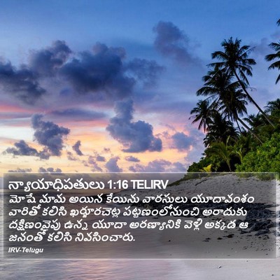 న్యాయాధిపతులు 1:16 TELIRV Bible Verse Image