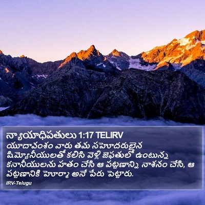 న్యాయాధిపతులు 1:17 TELIRV Bible Verse Image