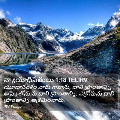 న్యాయాధిపతులు 1:18 TELIRV Bible Verse Image