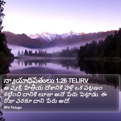న్యాయాధిపతులు 1:26 TELIRV Bible Verse Image